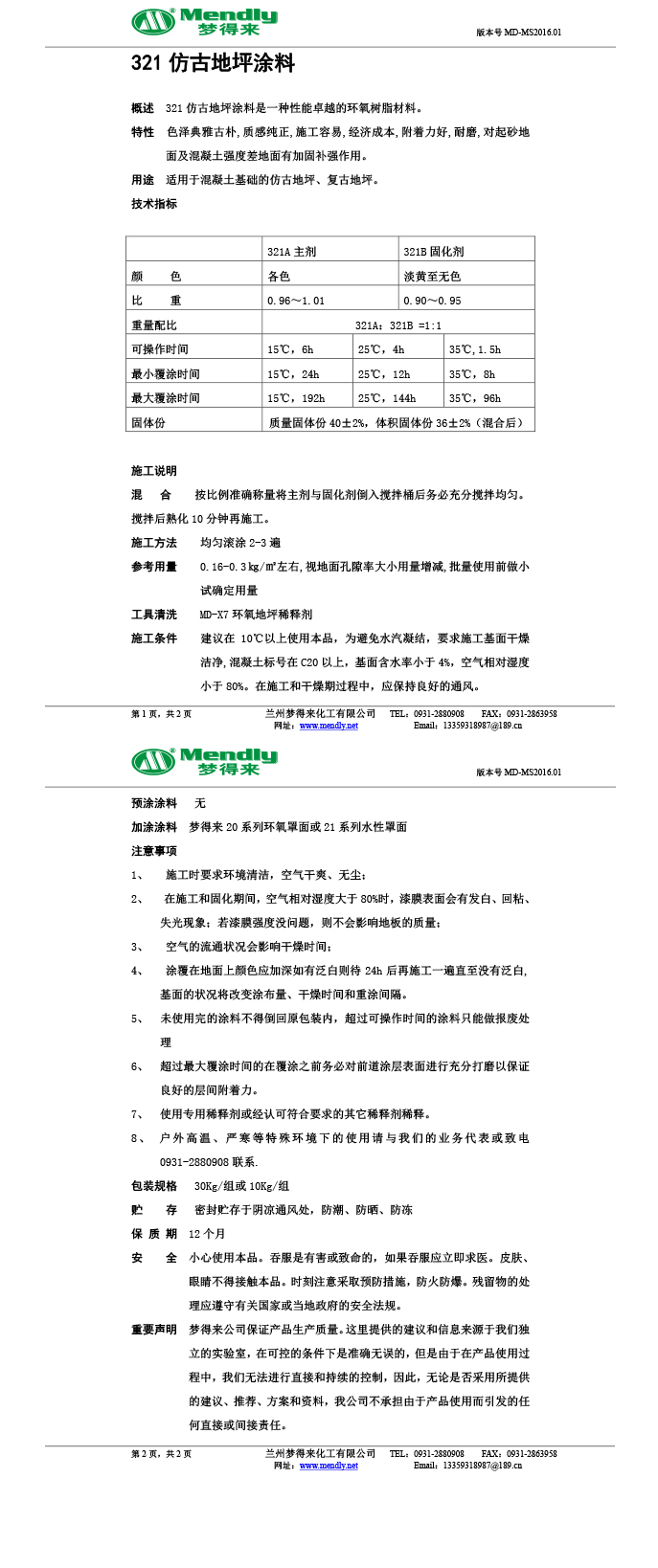 榆中仿古地坪涂料 榆中仿古地坪涂料