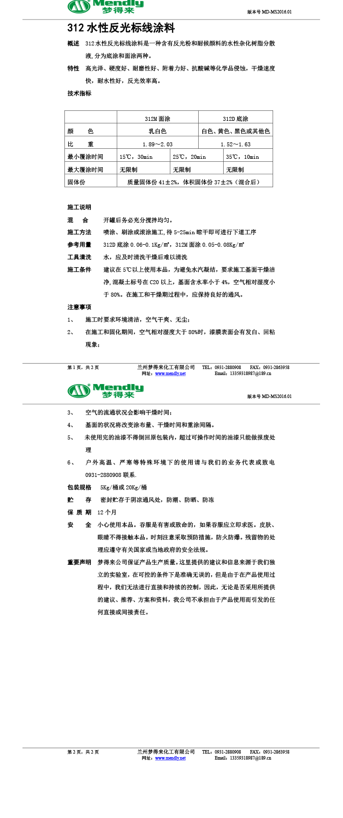 水性反光榆中标线涂料 水性反光榆中标线涂料