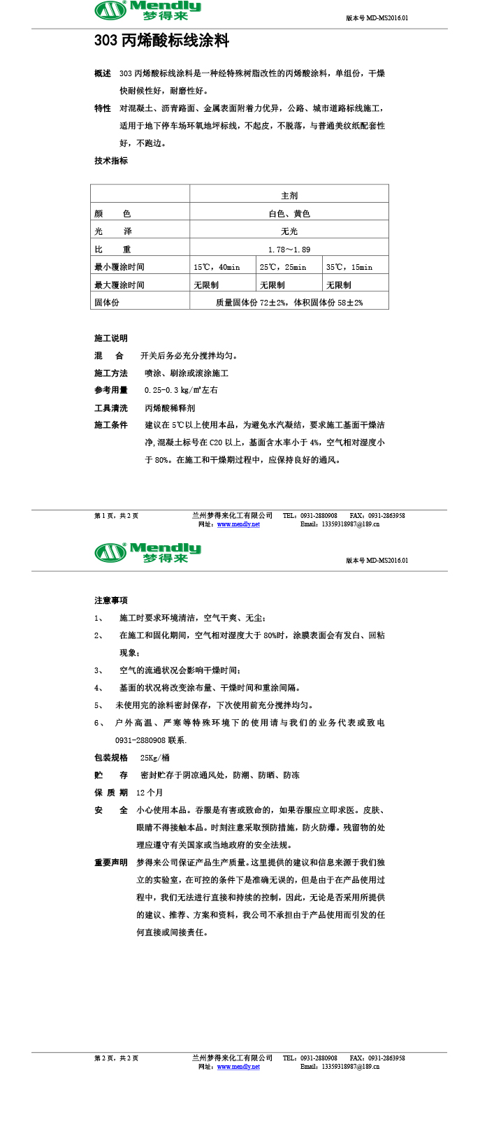 丙烯酸榆中标线涂料