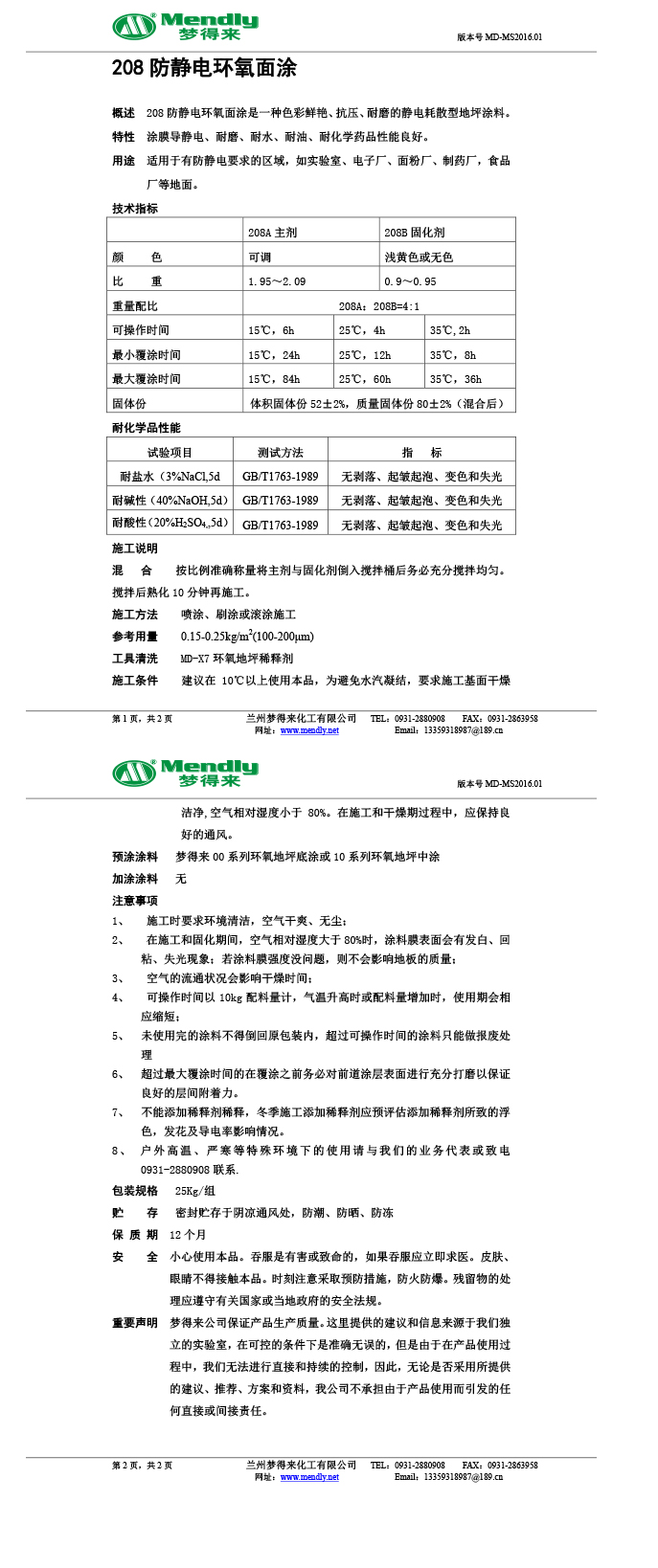 防静电榆中环氧自流平面涂