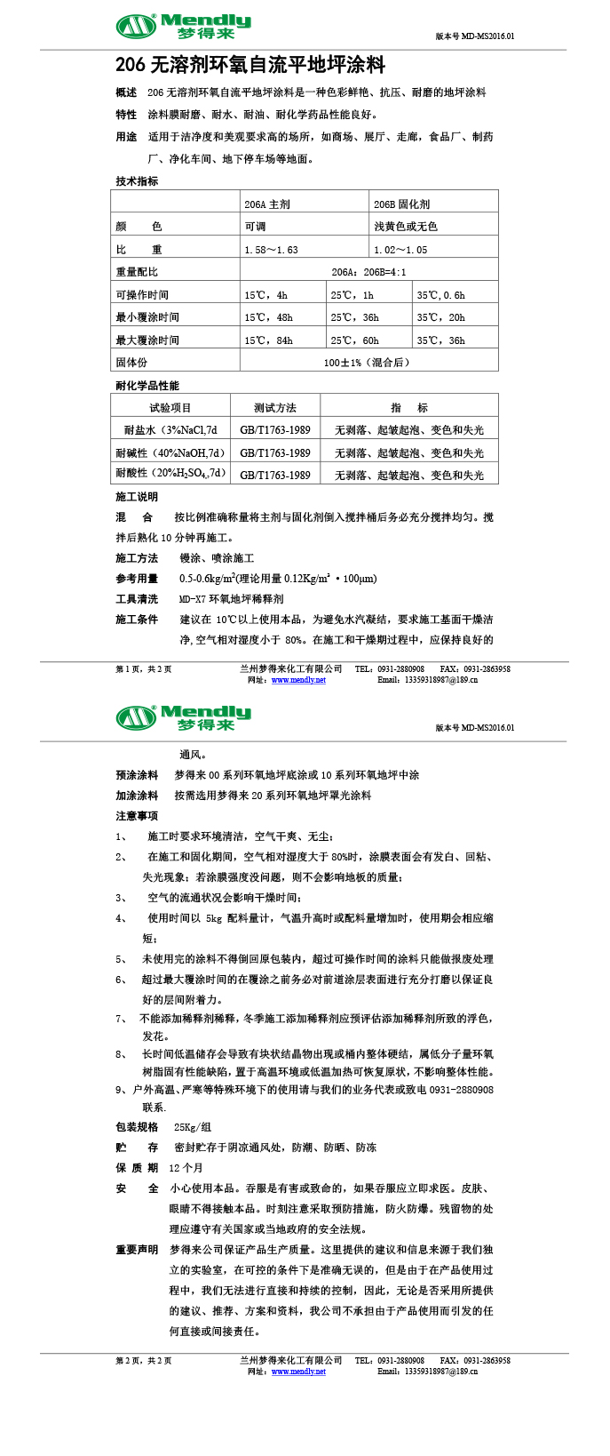 无溶剂型榆中环氧地坪涂料