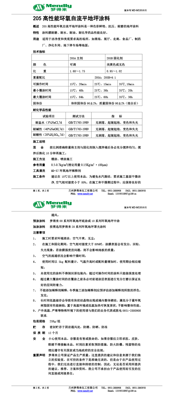 高性能榆中环氧自流平地坪涂料