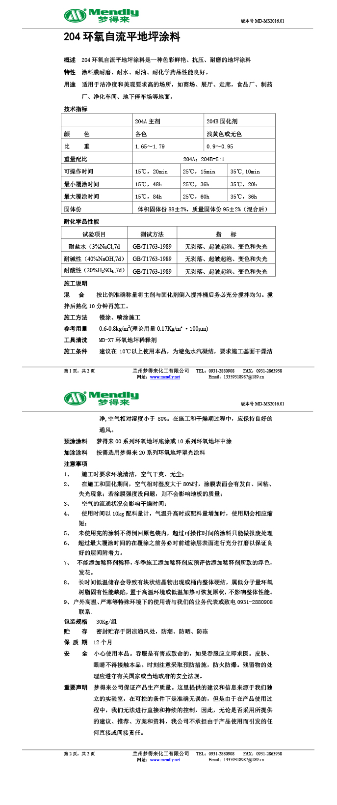 榆中环氧自流平地坪涂料