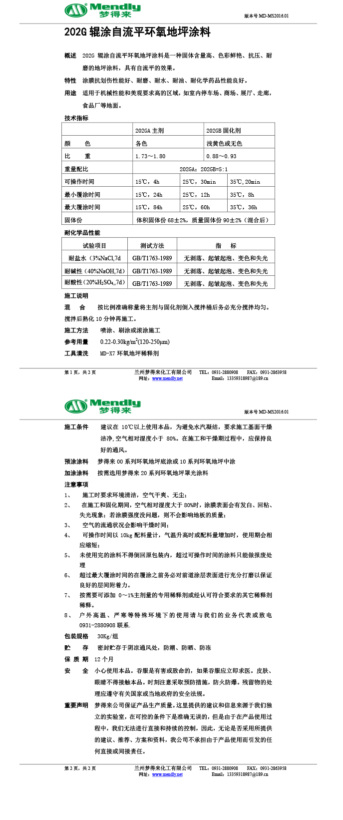 辊涂自流平榆中环氧地坪涂料 辊涂自流平榆中环氧地坪涂料