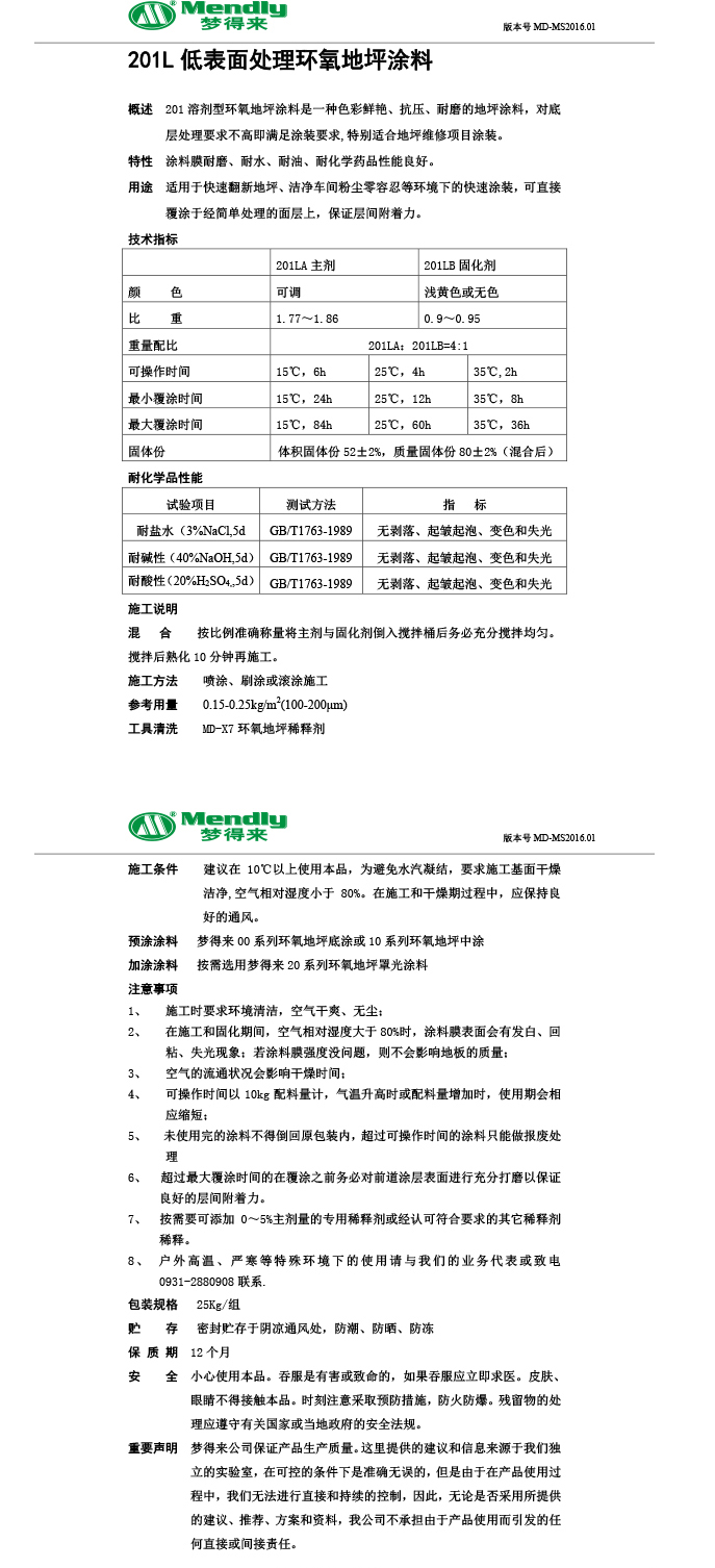 低表面处理榆中环氧地坪涂料